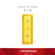 周大福小金磚黃金工藝金金條(工費0)約20.02g IF1755