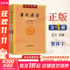 古代漢語(yǔ) 王力 全套四冊 (1234校訂重排本) 中華書(shū)局正版 繁體字版 王力古代漢語(yǔ)書(shū)自選 古代漢語(yǔ) 繁體字版 全套四冊校訂重排本
