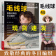 毛線(xiàn)球編織書(shū)48 致敬經(jīng)典的冬日編織 毛衣鉤針編織教程書(shū)鉤織圖解書(shū)毛線(xiàn)手工教程織毛衣全套花樣大全勾針書(shū)籍棒針勾線(xiàn)