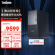 聯(lián)想（ThinkCentre）P900c游戲主機 AIPC本地部署設計師臺式電腦(i7-14700 RTX5060Ti 16G顯卡 32G DDR5 1TB SSD)
