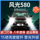 猛道16-17-18-20款東風風光580LED大燈近光遠光車燈泡強聚光改裝配件 16-17款風光580遠光燈 強白光/無需改線/單個價
