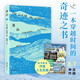 活山 羅伯特麥克法倫 珍妮特溫特森推薦 豆瓣8.7分 入選年度十佳 與《瓦爾登湖》《游隼》并肩