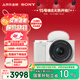 索尼（SONY）【保價(jià)11.11】ZV-E10K 新升級標準鏡頭套裝 白色 新套機鏡頭E PZ 16-50mm F3.5-5.6 OSS II