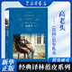 高老頭 經(jīng)典譯林 譯林出版社