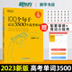 新東方 100個句子記完3500個高考單詞 俞敏洪 高考英語詞匯手冊 高中必背短語核心英語詞 匯亂序版 3500高中英語詞匯 100個句子記完3500個高考單詞