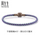 周生生七夕【細(xì)繩】串珠3mm細(xì)版手繩轉(zhuǎn)運(yùn)珠男女定價不銹鋼繩-藍(lán)、紫 H17