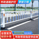 工來(lái)工往市政道路護欄城市人行道隔離欄桿馬路中央防撞欄桿人車(chē)分流防護欄 0.6（咨詢(xún)客服）