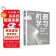 機器學(xué)習(xí)（全彩圖解 + 微課 + Python編程）（鳶尾花數(shù)學(xué)大系：從加減乘除到機器學(xué)習(xí)）
