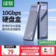綠聯(lián)M.2 NVMe固態(tài)硬盤(pán)盒 Type-C3.2移動(dòng)硬盤(pán)盒子 適用筆記本電腦蘋(píng)果17手機外接SSD硬盤(pán)盒 鋁合金散熱