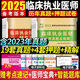 備考2025臨床執(zhí)業(yè)助理醫(yī)師歷年真題試卷 +押題試卷 臨床助理醫(yī)師考試試題 2024臨床執(zhí)業(yè)助理醫(yī)師資格考試模擬