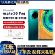 華為 HUAWEI mate30 Pro 二手手機 華為手機 麒麟990芯片4G\\\/5G全網(wǎng)通 翡冷翠【贈3C認證快充】 8GB+256GB【4G版全網(wǎng)通】 95新