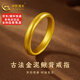 中國黃金（CHINA GOLD）黃金戒指足金999古法素圈泥鰍背固口中秋生日禮物送女友老婆 12圈口【約4.5g】厚壁空心