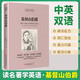 [英漢對(duì)照] 基督山伯爵 讀名著學(xué)英語 中英文對(duì)照閱讀世界經(jīng)典名著閱讀中英文雙語版英文版名著世界經(jīng)典文學(xué)名著閱讀暢銷小說中英雙語讀物外國名著世界名著閱讀 