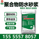 超慧聚合物防水砂漿防水抗?jié)B防腐地下室水池背水面迎水面修補(bǔ)砂漿水泥