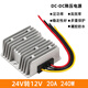 安力巨直流DC24轉(zhuǎn)12V電源降壓器汽車電源逆變貨車大巴車載轉(zhuǎn)換器變壓器 24V轉(zhuǎn)12V 20A 240W