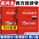【官方包郵】高鴻業(yè)西方經(jīng)濟(jì)學(xué)第八版 宏觀/微觀部分 宏觀經(jīng)濟(jì)學(xué)微觀經(jīng)濟(jì)學(xué)第8版教材習(xí)題集803/801考研指導(dǎo)書(shū) 西方經(jīng)濟(jì)學(xué) 微觀+宏觀 教材2冊(cè)