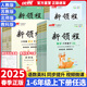 【官方直售】2025春優(yōu)翼新領程新課標小學一二三年級四五六年級上下冊教材語文數(shù)學英語科學人教北師蘇教版同步課程教材專項訓練習冊 【語文】人教版 RJ 六年級上【2024秋】