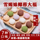 綠喔網(wǎng)紅椰蓉大福雪媚娘團(tuán)子日式甜品糯米糍糕點(diǎn)冰皮點(diǎn)心麻薯青團(tuán)零食 【草莓】椰蓉大福1袋【10枚 250g