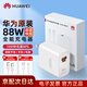 華為原裝充電器88W超級(jí)快充P60pro Mate60pro Mate70 40pro+ Mate X5 Pura70通用筆記本電腦全能充  華為88W超級(jí)快充+6A雙頭快充線