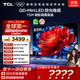 TCL電視 65T5M 65英寸 QD-Mini LED控光 288Hz高刷 QLED量子點(diǎn) WiFi6 超薄 國(guó)家補(bǔ)貼