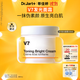 蒂佳婷（Dr.Jart）V7素顏霜50ml 提亮補水保濕自然裸肌懶人面霜 韓國進(jìn)口 生日禮物