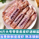 京樂狳【熱銷8W+】皮皮蝦鮮活熟凍全母帶膏富貴蝦冷凍蝦爬子海鮮水產(chǎn) 4斤帶膏母皮皮蝦