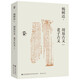 周易古義·老子古義（新校本）/大家叢書