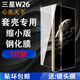 五竹三星W26心系天下鋼化膜套殼版高清前膜w26折疊屏外屏膜凱夫拉縮小版玻璃防摔SM-W9026防窺保護膜 w26套殼版鋼化膜（高清前膜）1片裝