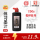 【全網(wǎng)低價(jià)】一得閣墨汁 練習墨汁文房四寶初學(xué)者適合練習書(shū)法國畫(huà)墨汁 250g