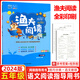 漁夫閱讀上冊下冊全一冊 一二三四五六年級 123456年級語文部編RJ課外閱讀理解 五年級