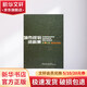 城市居住區(qū)規(guī)劃 城市規(guī)劃資料集 第7分冊