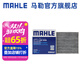 馬勒（MAHLE）空調濾芯格濾清器活性炭適配新能源汽車(chē) 熊貓mini 23-25款 電動(dòng)版