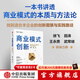 商業(yè)模式創(chuàng  )新 郭斌 王真 著(zhù) 中信出版社圖書(shū)