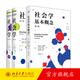 【全3冊】社會(huì )學(xué)大師安東尼·吉登斯作品集：社會(huì )學(xué)（第八版）(上下冊)+社會(huì )學(xué)基本概念（第三版）