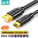 山澤 USB2.0轉(zhuǎn)Mini USB數(shù)據(jù)連接線 平板移動(dòng)硬盤(pán)行車(chē)記錄儀數(shù)碼相機(jī)攝像機(jī)T型口充電連接線 0.25米-MIni USB數(shù)據(jù)線 UBR025