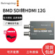 BLACKMAGIC DESIGN Micro Converter BMD轉(zhuǎn)換器廣播級信號盒互轉(zhuǎn)HDMI to SDI 3G高清4K 12G視頻信號格式轉(zhuǎn)換一進兩出 BMD SDI to HDMI 1