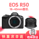 佳能全新 佳能EOS R50 微单相机 防抖视频vlog高清相机 佳能r50国际版 黑色R50机器+1845mm标准镜头 标配+128G内存卡+相机包