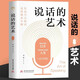 說話的藝術 你也可以把話說得滴水不漏 高情商溝通技巧 職場交流有效溝通 語言文化交流藝術 口才培養(yǎng)鍛煉書籍