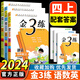 2025春新版小學(xué)金3練金三練語文數(shù)學(xué)英語一二三四五六年級上下冊冊江蘇教版123456年級部編版人教版蘇教版譯林版金3練金三練 【江蘇專用】四年級上 語文+數(shù)學(xué)+英語