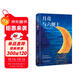 月亮與六便士 正版書(shū)籍毛姆著(zhù)外國文學(xué)小說(shuō)足本未刪減全譯精注版 小說(shuō) 雙11大促