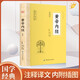 黃帝內(nèi)經(jīng) 全集正版原文白話文版本草綱目皇帝內(nèi)徑正版原全注全譯中醫(yī)基礎(chǔ)理論十二經(jīng)脈揭秘與應(yīng)用養(yǎng)生書籍