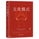 文化模式