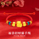 中國黃金（CHINA GOLD）黃金手鏈女款足金招財(cái)貓福袋手繩七夕情人節(jié)生日禮物送女友老婆 福袋貓手繩【紅繩】