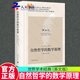 正版包郵  自然哲學(xué)的數(shù)學(xué)原理(英文版)(精)/ 世界學(xué)術(shù)經(jīng)典艾薩克·牛頓上海譯文出版社9787532786404 Q