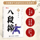 八段錦書(shū)籍  國術(shù)健身 八段錦 中老年健康養生武術(shù)書(shū)籍