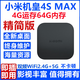 小米盒子4SPRO增強版網(wǎng)絡(luò )機頂盒家用WIFI高清電視盒子4K投屏Pro 4SMAX國內優(yōu)化版-電視+免費VIP