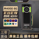 NVIDIA英偉達(dá)Quadro專業(yè)渲染建模圖形剪輯人工智能設(shè)計(jì)師繪圖工業(yè)顯卡 M4000 8G【工包】