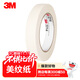 3M美紋紙膠帶美術(shù)美工裝修遮蔽美縫貼膜刷漆保護無(wú)痕不傷墻油漆分色2214白色20mm*50m*0.085mm