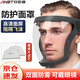 安達(dá)通 防護(hù)面罩 高透明防霧全面罩防水防塵保護(hù)面屏 黑框