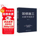 裝修施工從新手到高手（一本書(shū)精通裝修施工帶你階梯式進(jìn)步）
